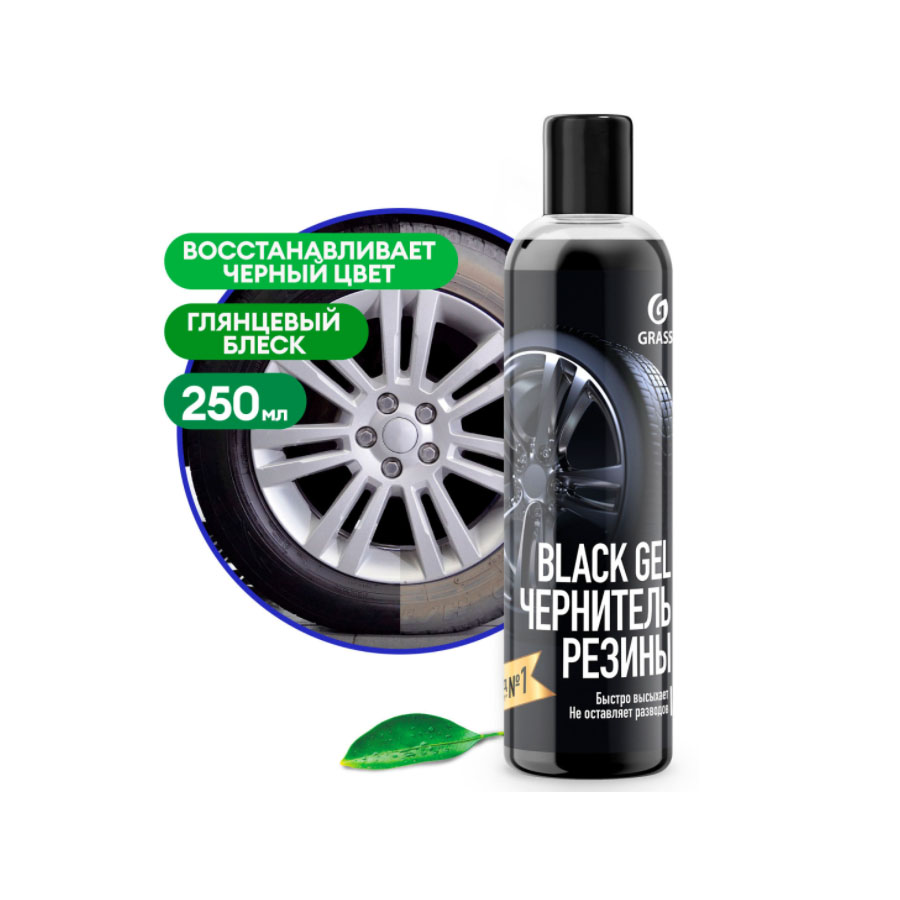 GraSS Чернитель резины "Black Gel" (флакон 250 мл) 110398