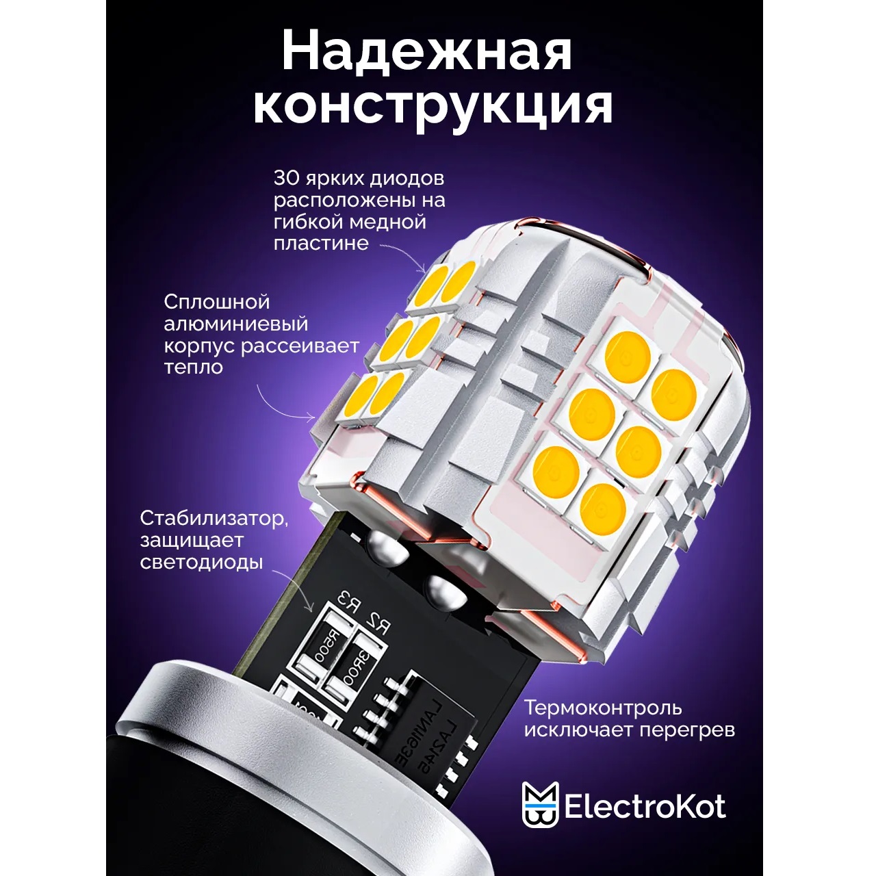 Лампа диодная ElectroKot УльтраЛед 12V W21/5W б/ц 7443 оранжевый кт. 2шт