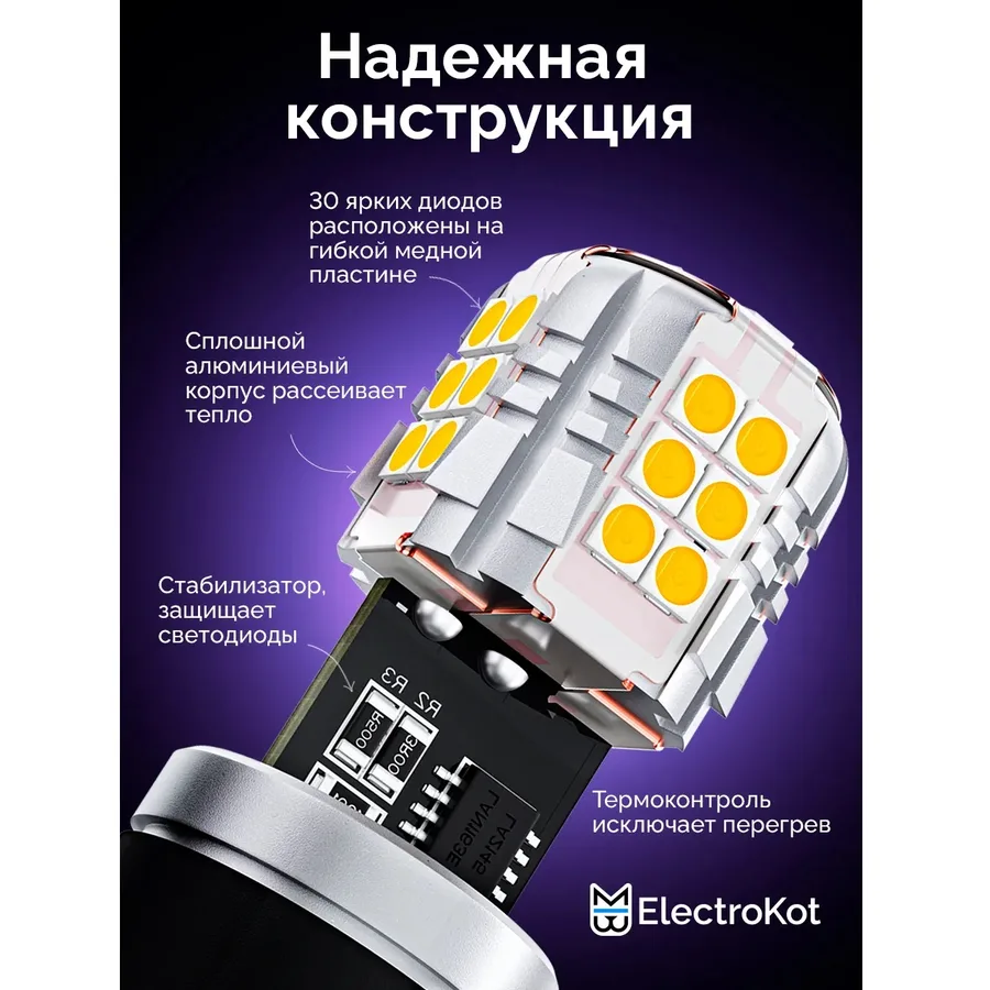Лампа диодная ElectroKot УльтраЛед 12V W21/5W б/ц 7443 оранжевый кт. 2шт