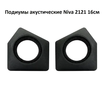 Подиумы акустические Niva 2121 16см, 2шт.
