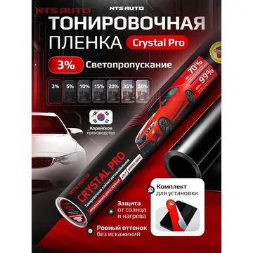 Пленка тониров. NTS CRYSTAL PRO 2мил 5% 50см
