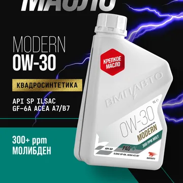 Масло моторное ВМПАВТО Modern SP Pao 0w30 (A7/B7, GF-6A,SP) 1л