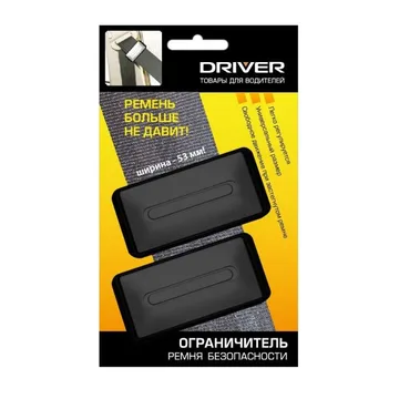 DRIVER Ограничитель ремня безопасности DR505