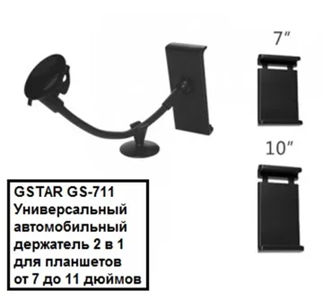 Держатель планшета GS-711 2в1