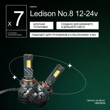 Светодиодные LED лампы Ledison №8 9-36V HB4 3570CSP, 14000Lm, 5000K к-т 2шт