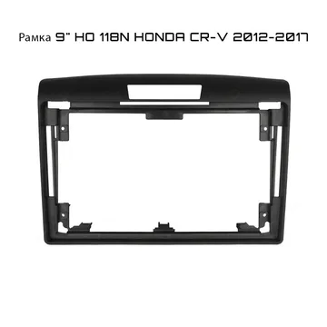 Рамка 9" HO 118N HONDA CR-V 2012-2017