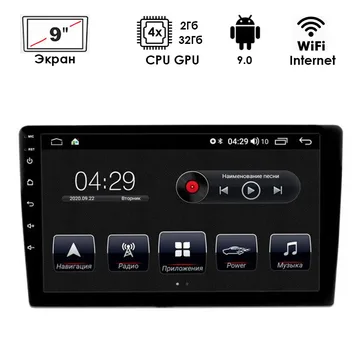 Автомагнитола TDA7388 (ANDROID 9) 9",MTK8227 4-ядер. 2GB-ОЗУ, 32GB