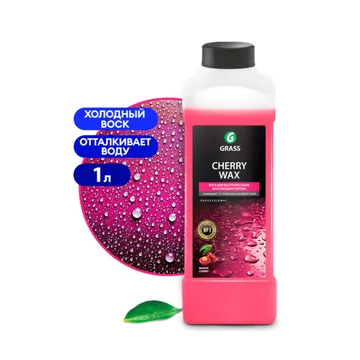 GraSS Холодный воск "Cherry Wax" (канистра 1 л) 138100