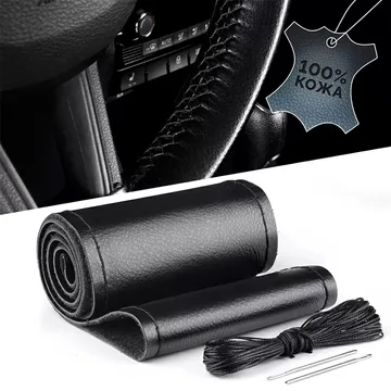 Оплетка на руль из натуральной кожи со шнуровкой черная