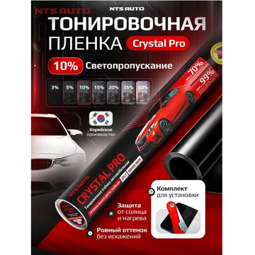 Пленка тониров. NTS CRYSTAL PRO 2мил 10% 50см