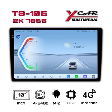 Автомагнитола XCar TS105 2K (ANDROID 14) 10", 8-ядер./7865 4GB-ОЗУ, 64GB, 4G