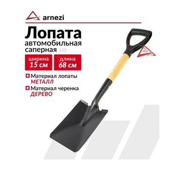 Лопата для снега саперная ARNEZI R9190103