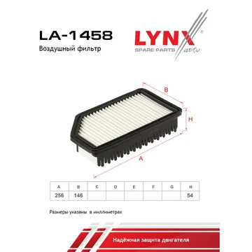Фильтр воздушный LYNXauto LA1458 Hyundai, Kia (AG290)