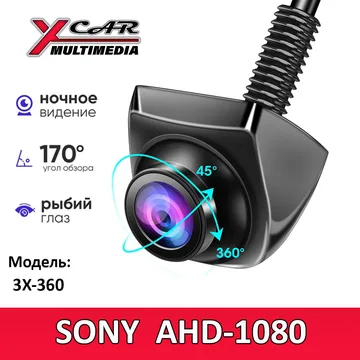 Камера заднего вида XCAR 3X-360 (поворотная) 170гр. (Врезная) (AHD 1080P SONY)