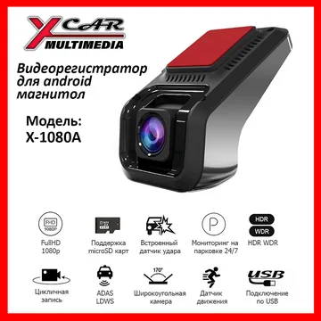 USB Видеорегистратор для Android магнитол XCar 1080 ADAS