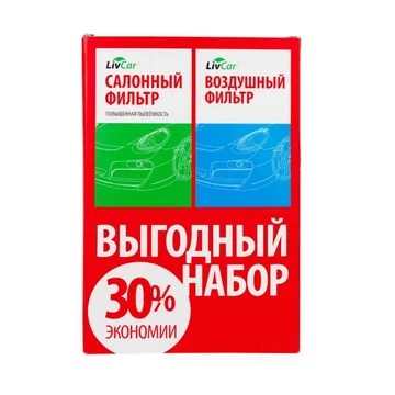 Фильтр воздуш. + салон. LivCar LC18 RIO IV (AG476+AG463CF)