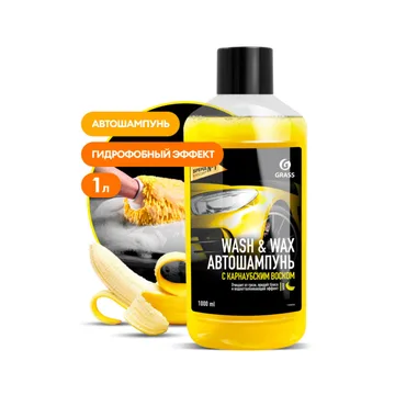 GraSS Автошампунь с карнаубским воском Wash & Wax (флакон 1л) 110410