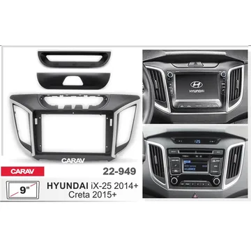 Рамка 9" CARAV 22-949 HYUNDAI Creta 2015+