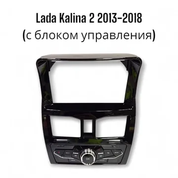 Установочный к-т для штатной а/м 9" LADA Kalina 2 2013-2018 глянец (с блоком управления) + проводка