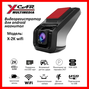 USB Видеорегистратор для Android магнитол XCar 2K WiFi