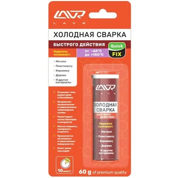 LAVR Ln1720 Холодная сварка "Быстрого действия" 60гр 111720