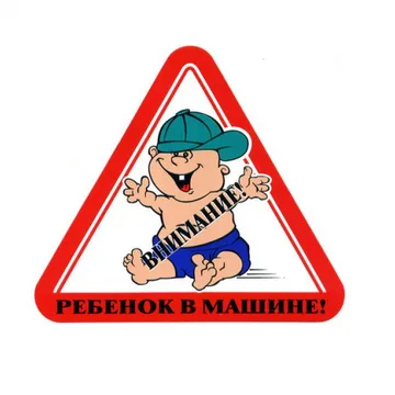 Наклейка Ребенок в машине (уп-9шт) 9235