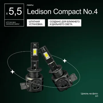 Светодиодные LED лампы Ledison Compact №4 12V H7 3570CSP, 11000Lm, 5000K к-т 2шт