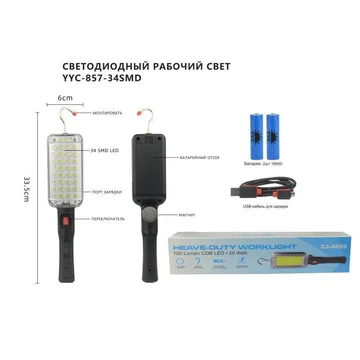 Фонарик переноска YYC-857 34SMD (зарядка через microUSB)