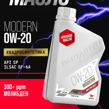 Масло моторное ВМПАВТО MODERN SP Pao 0w20 (GF-6A, SP) 1л