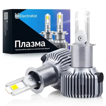 Светодиодные LED лампы ElectroKot Плазма 12V H3 6000K к-т 2шт