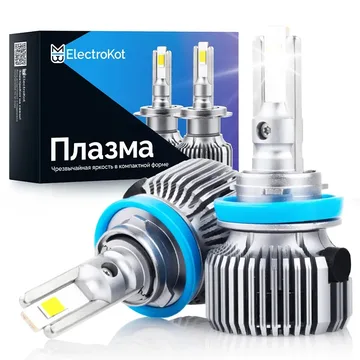 Светодиодные LED лампы ElectroKot Плазма 12V H11 6000K к-т 2шт