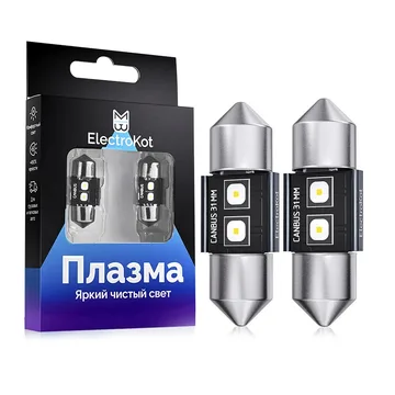 Светодиодные LED лампы ElectroKot Плазма 12-24V C5W 31мм 6000K к-т 2шт