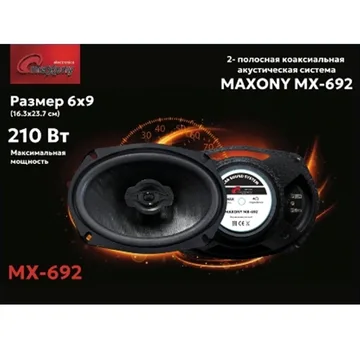 А/к MAXONY MX-692 6x9см к-т 2шт.