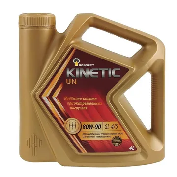 Масло транс. РОСНЕФТЬ Kinetic UN GL-4/5 80w90 4л