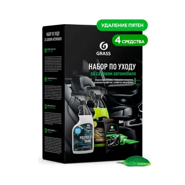 GraSS Набор по уходу за салоном автомобиля 2021-у 800625