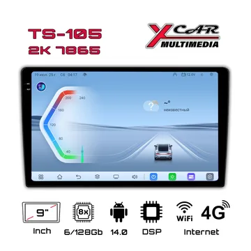 Автомагнитола XCar TS105 2K (ANDROID 14) 9", 8-ядер./7865 8GB-ОЗУ, 128GB, 4G