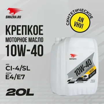 Масло моторное ВМПАВТО DIESEL 10w40 CI-4/SL (E4/E7) синт. 20л