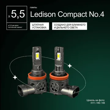 Светодиодные LED лампы Ledison Compact №4 12V H11 3570CSP, 11000Lm, 5000K к-т 2шт