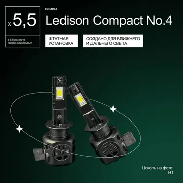 Светодиодные LED лампы Ledison Compact №4 12V H1 3570CSP, 11000Lm, 5000K к-т 2шт