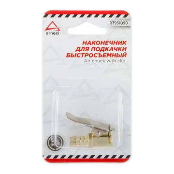ARNEZI R7951090 Наконечник насоса быстросъемный 8мм