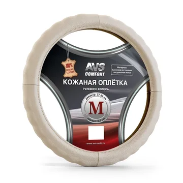 Оплетка на руль AVS (нат.кожа) бежевый (M) GL-165M-BE