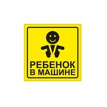 Наклейка Ребенок в машине AVS
