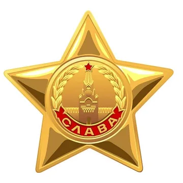 Наклейка "Ордена Славы" (3шт) Средний (20х21) 9273/2