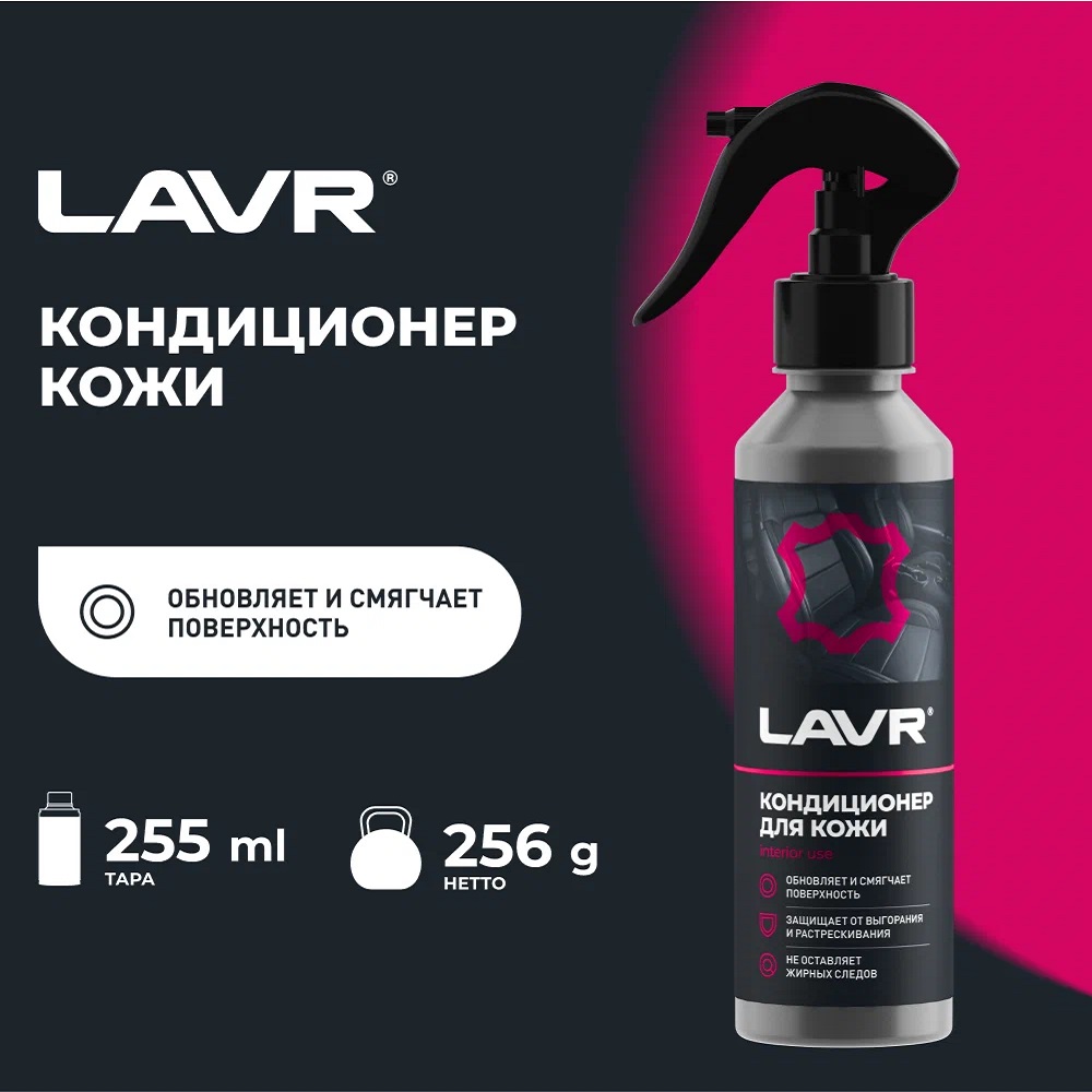 LAVR Ln2407 Кондиционер кожи Восстанавливающий 255мл 112407