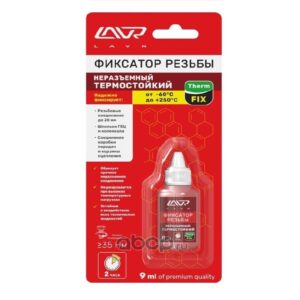 LAVR Ln1732 Герметик резьбовых соединений "Термостойкий" 9мл
