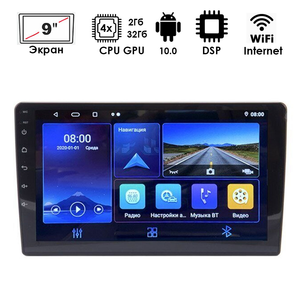 Автомагнитола Eplutus CA900 (ANDROID 10) 9″,8-ядер. 2GB-ОЗУ, 32GB, DSP
