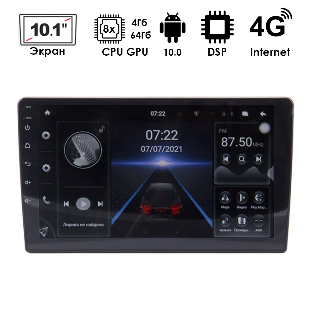 Автомагнитола Eplutus CA101 (ANDROID 10) 10″,8-ядер. 4GB-ОЗУ, 64GB, DSP