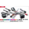 Комплект проводов (16-pin) CARAV 16-040 CHEVROLET 2009+ (CAN)