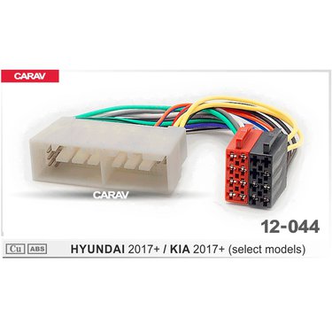 Переходник + ISO CARAV 12-044 (Hyundai 2017+, KIA 2017+)