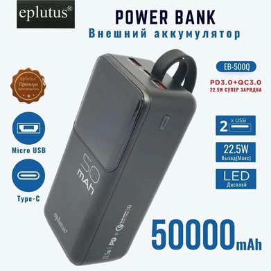 Фото Power Bank eplutus EB-500Q (50000mAh) 22.5w